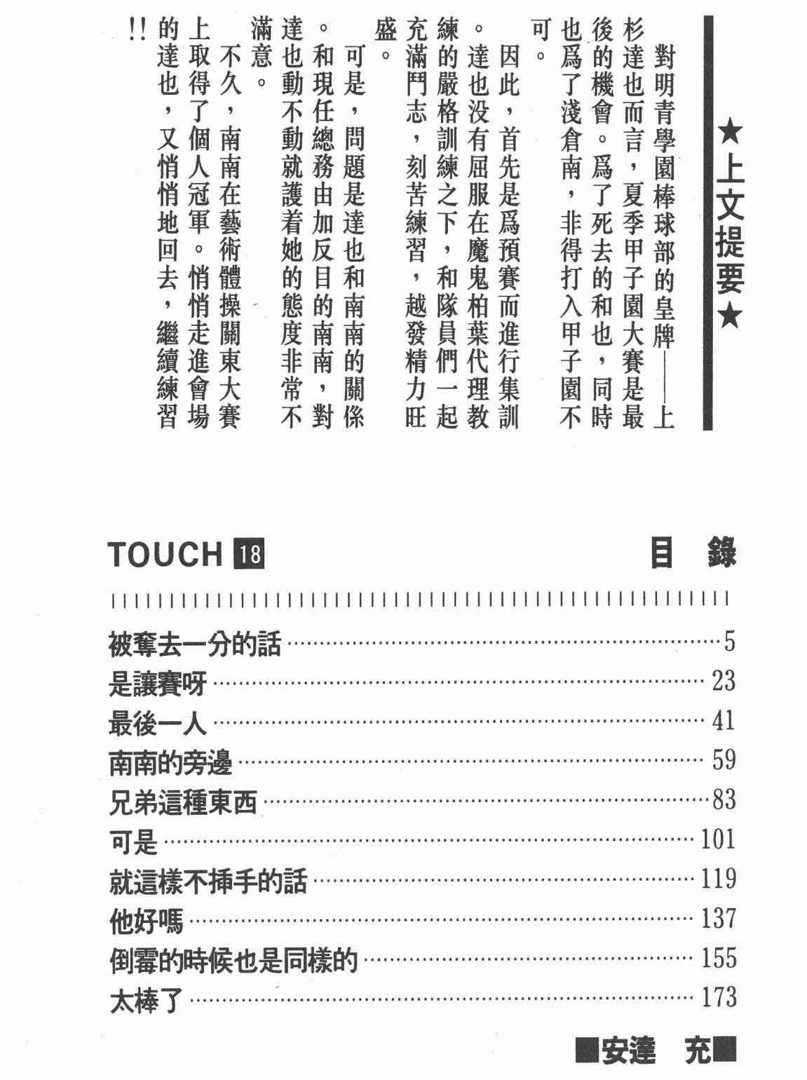 Touch 18卷 第2页