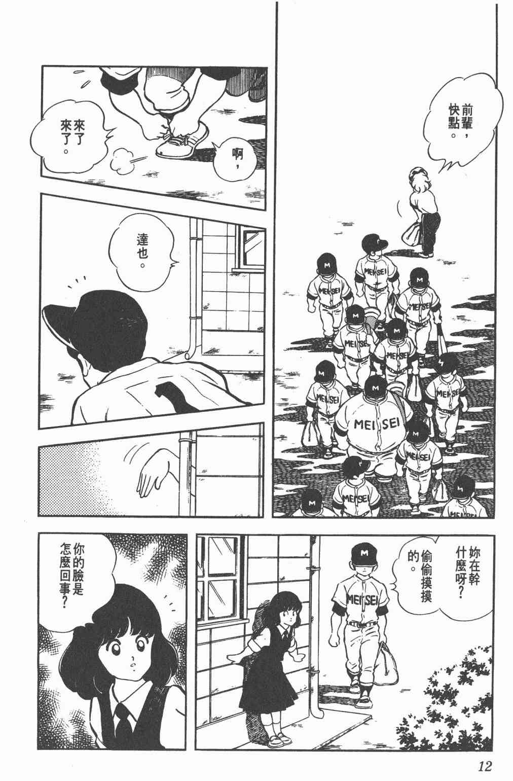 Touch 18卷 第10页