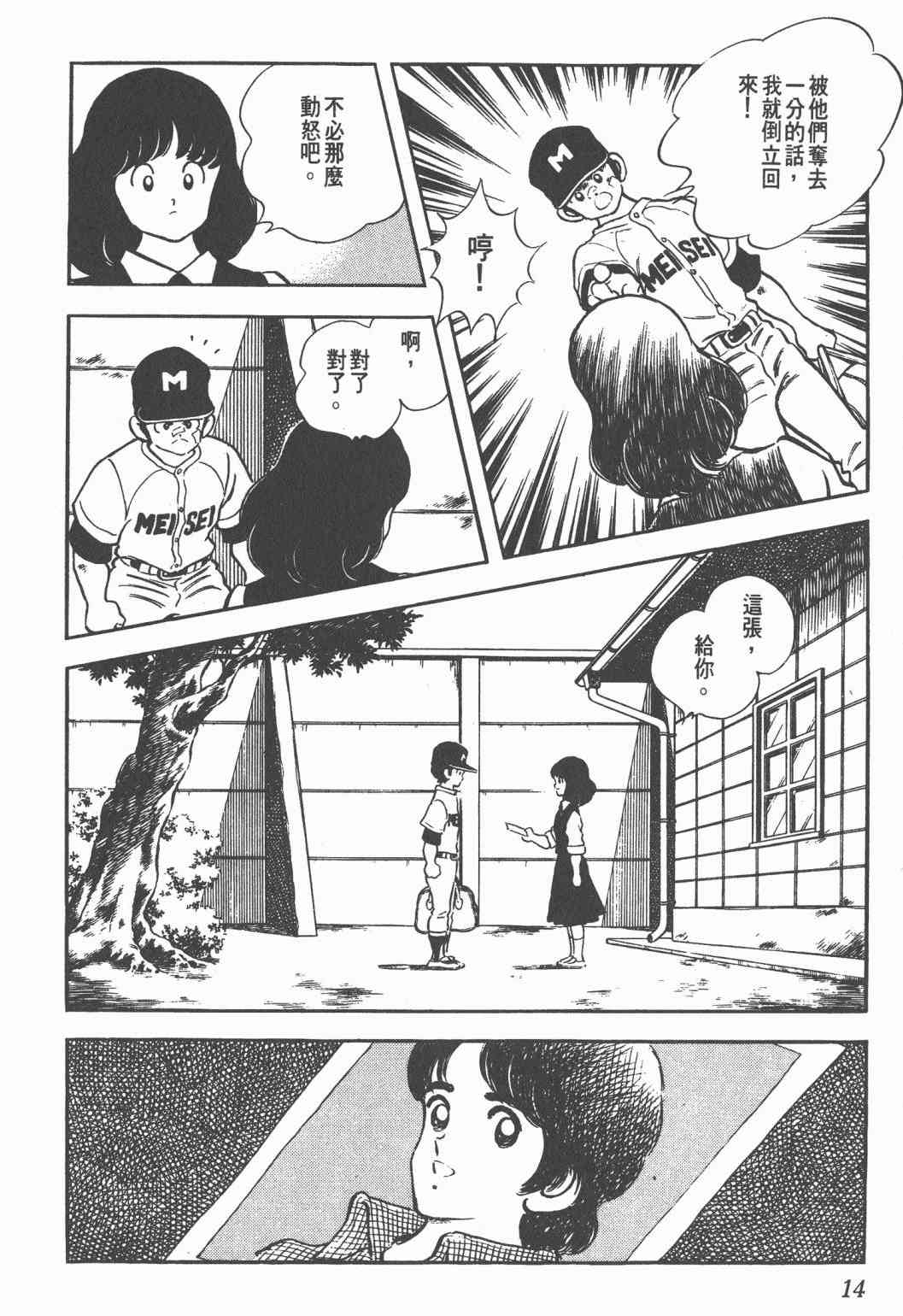 Touch 18卷 第12页