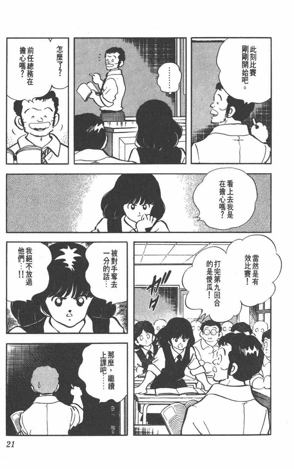 Touch 18卷 第18页