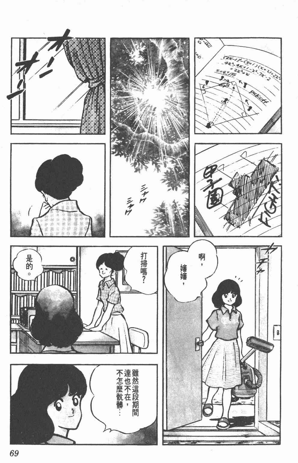 Touch 18卷 第65页