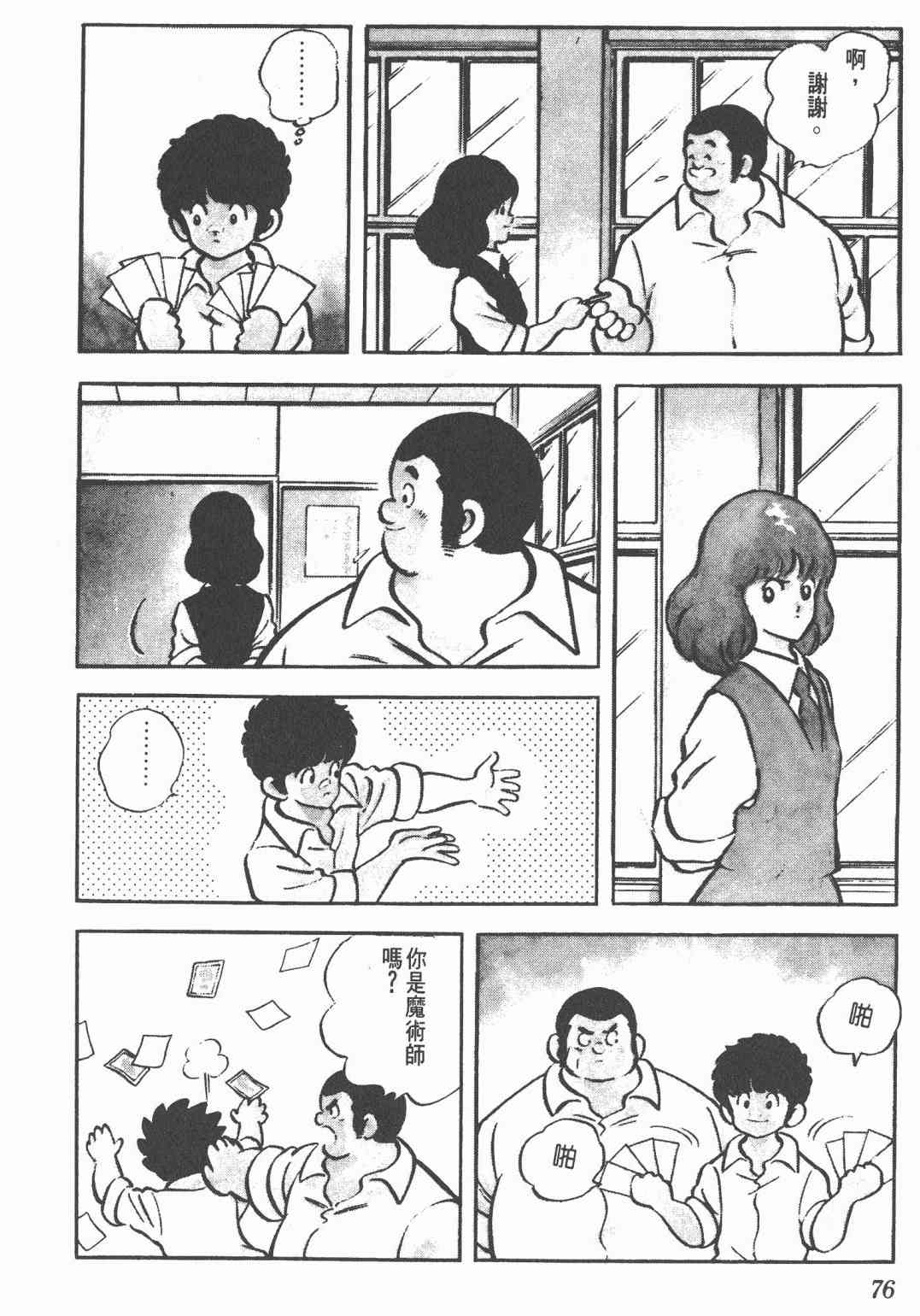 Touch 18卷 第72页