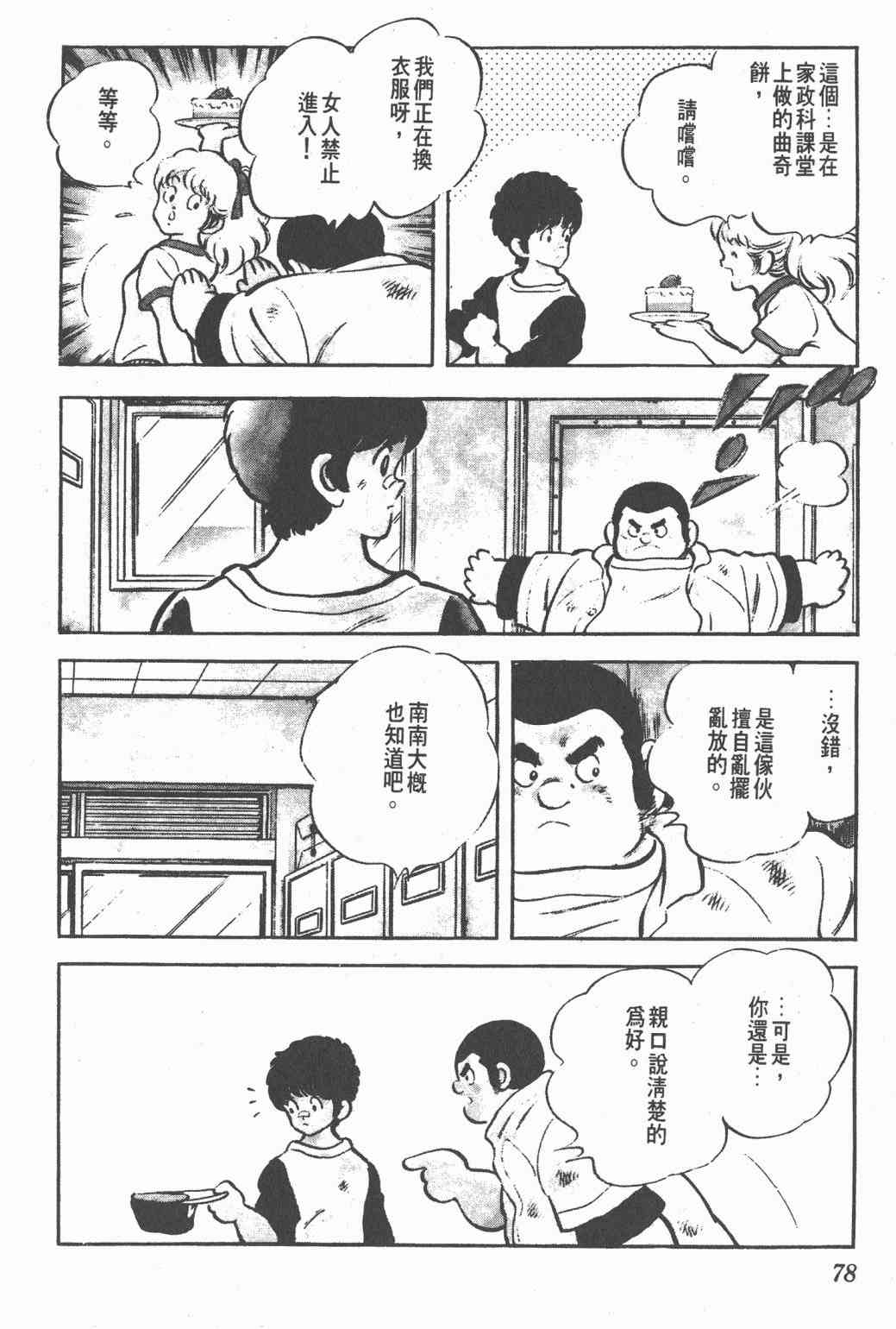 Touch 18卷 第74页