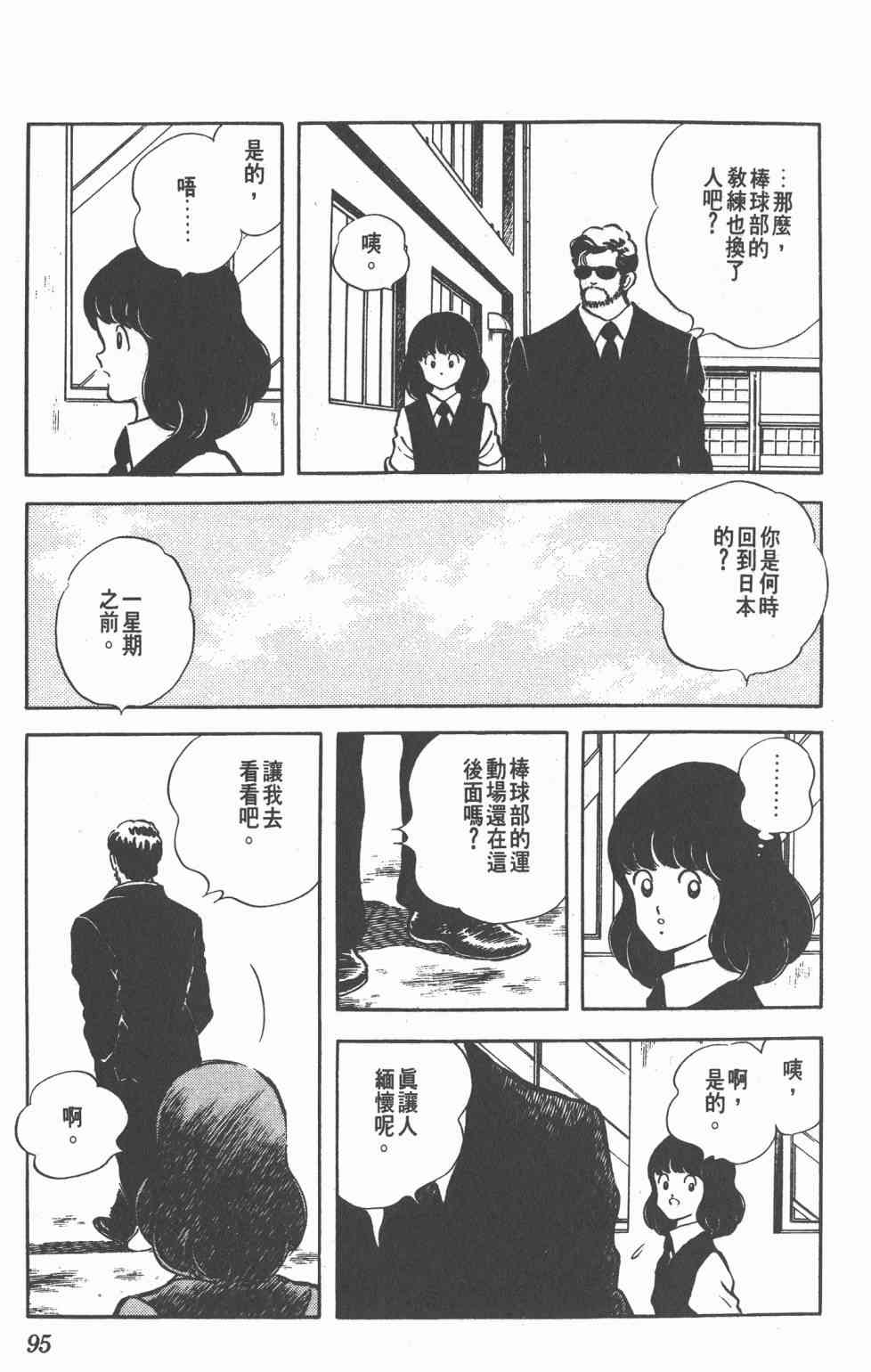 Touch 18卷 第90页