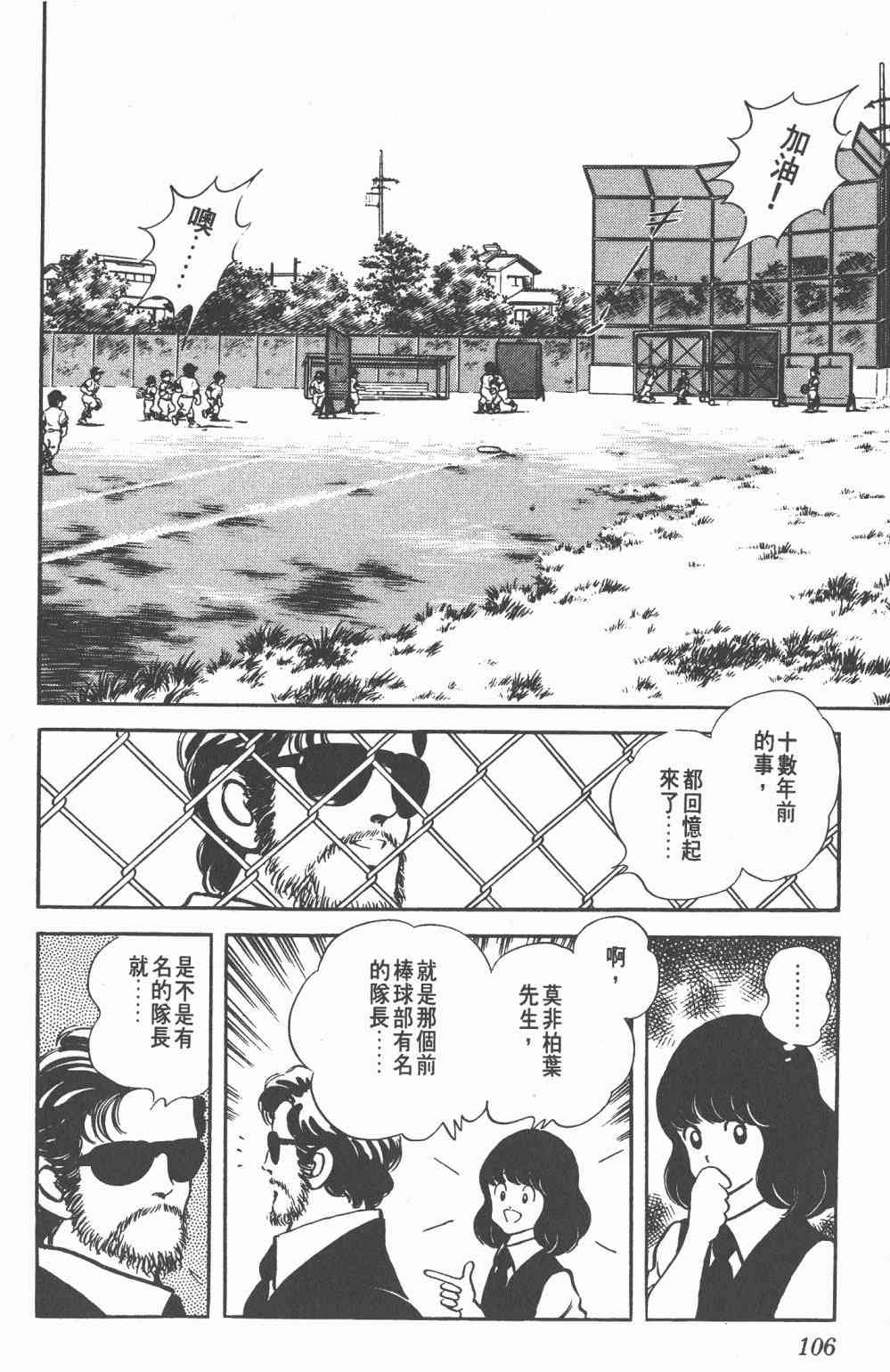 Touch 18卷 第101页