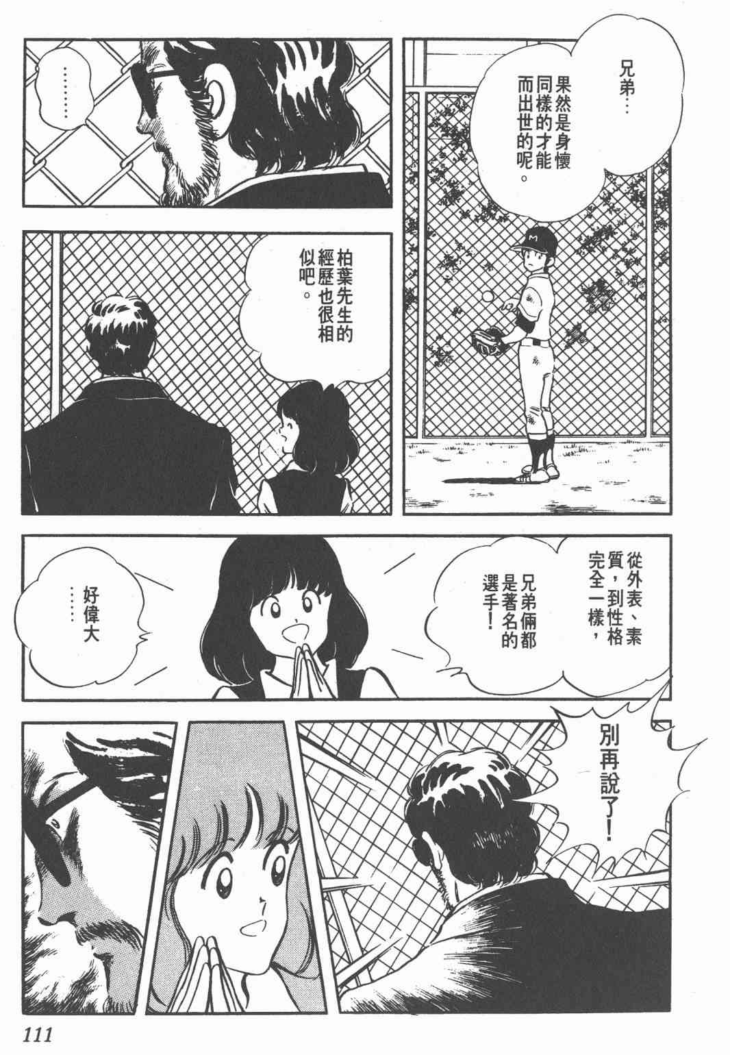 Touch 18卷 第106页