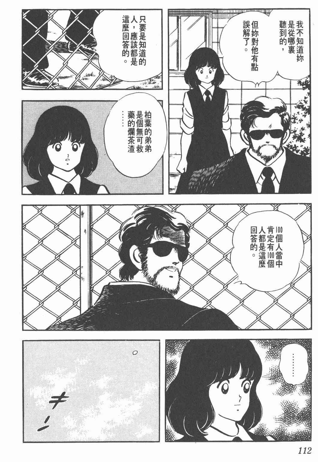 Touch 18卷 第107页