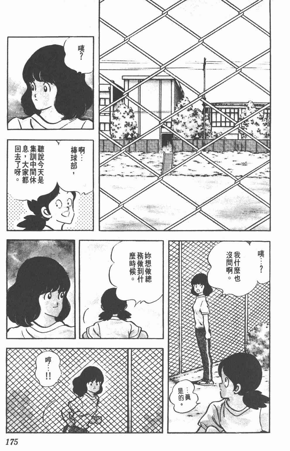 Touch 18卷 第170页