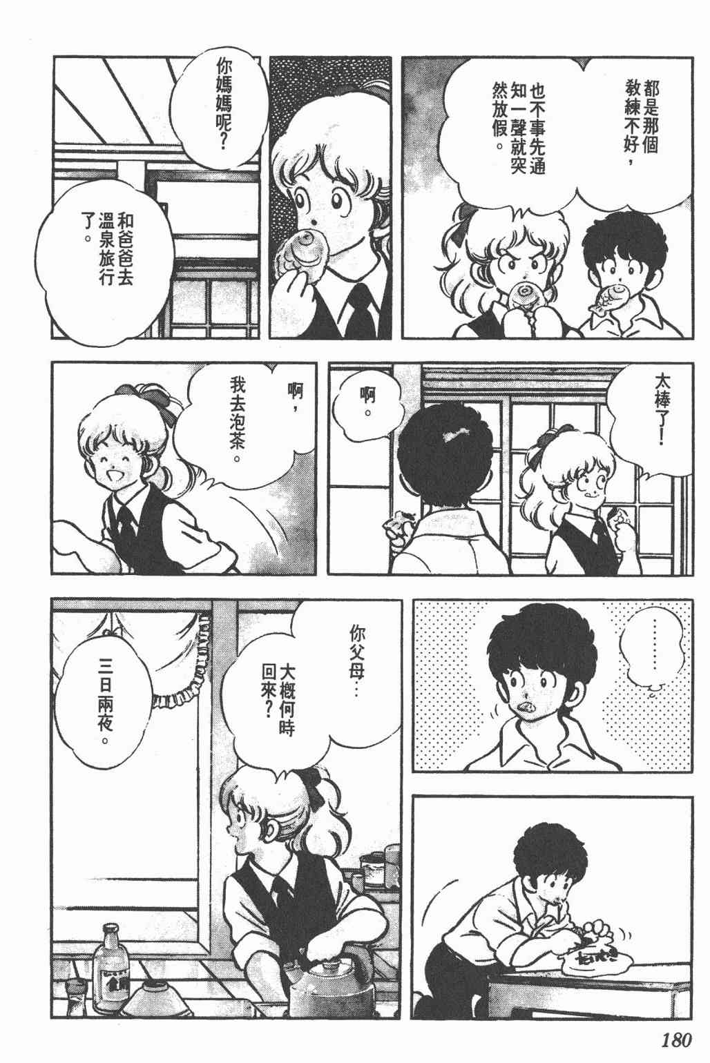 Touch 18卷 第175页