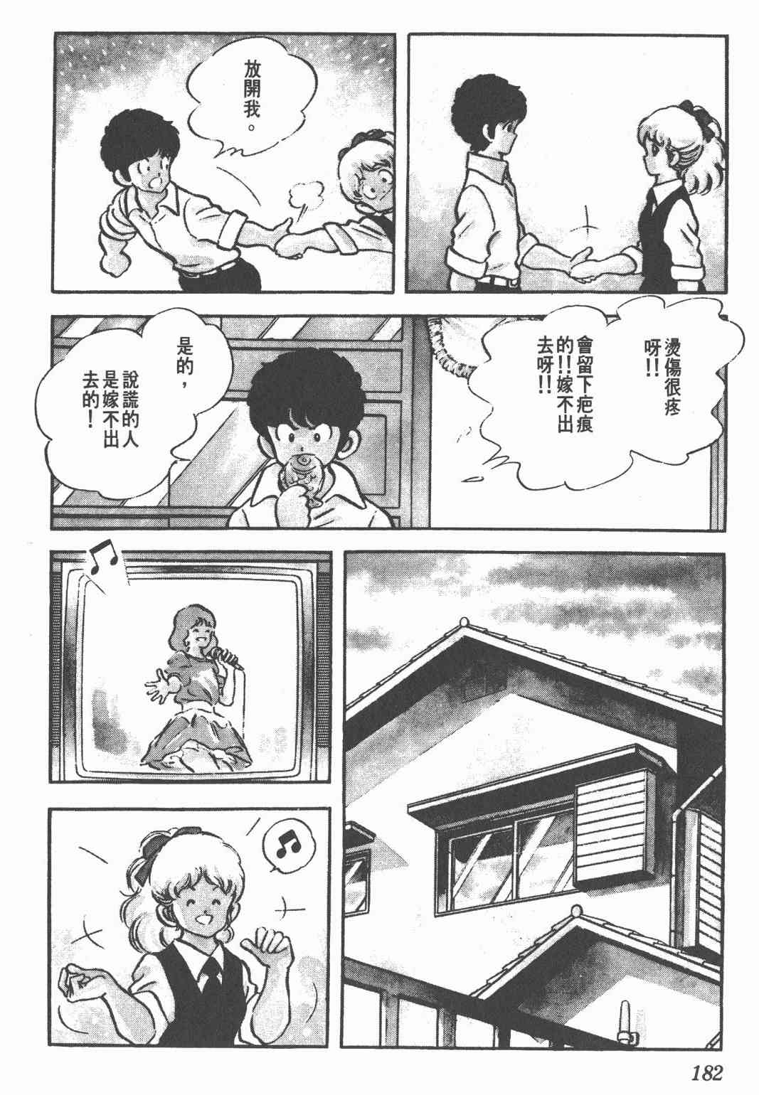 Touch 18卷 第177页