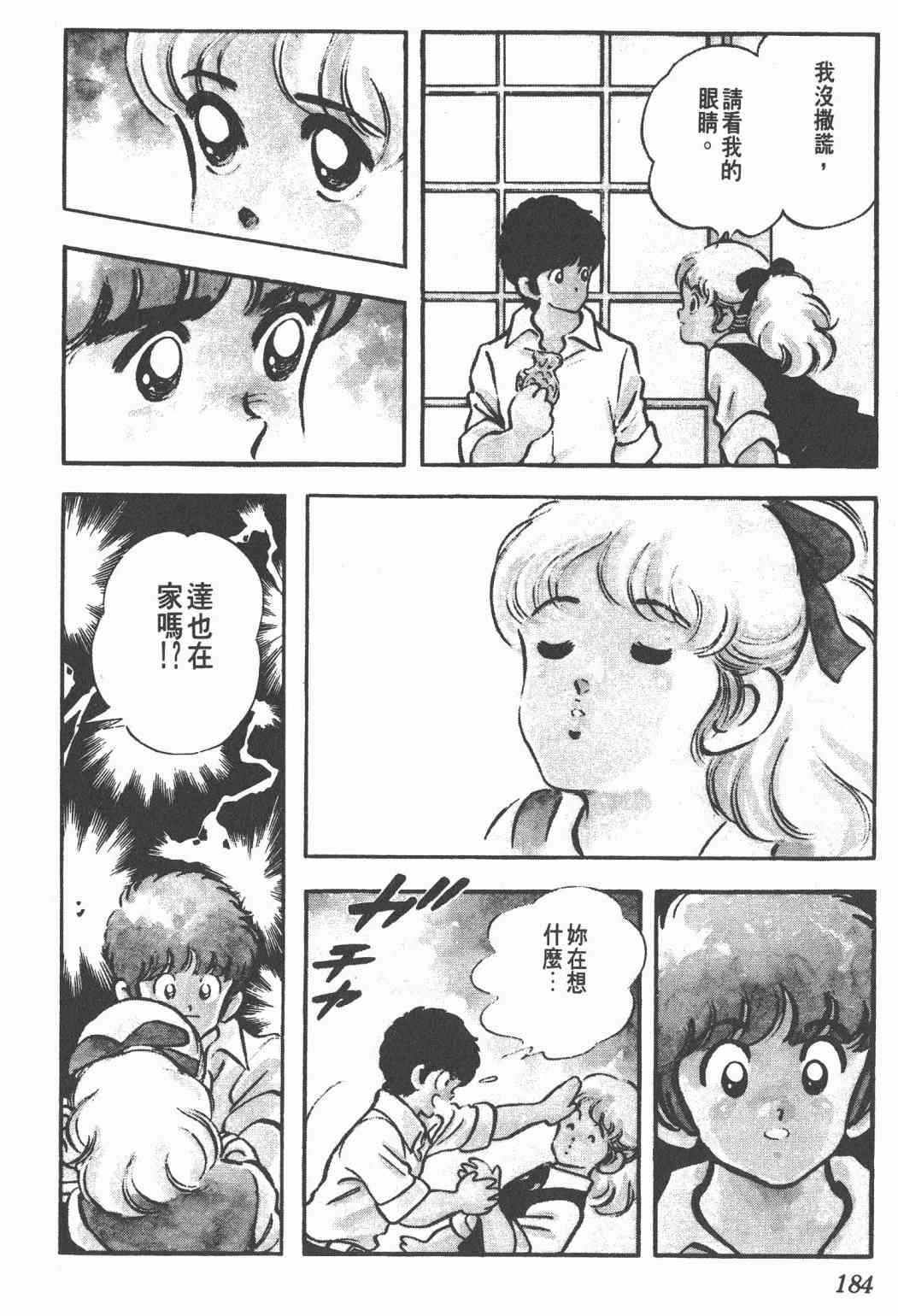 Touch 18卷 第179页