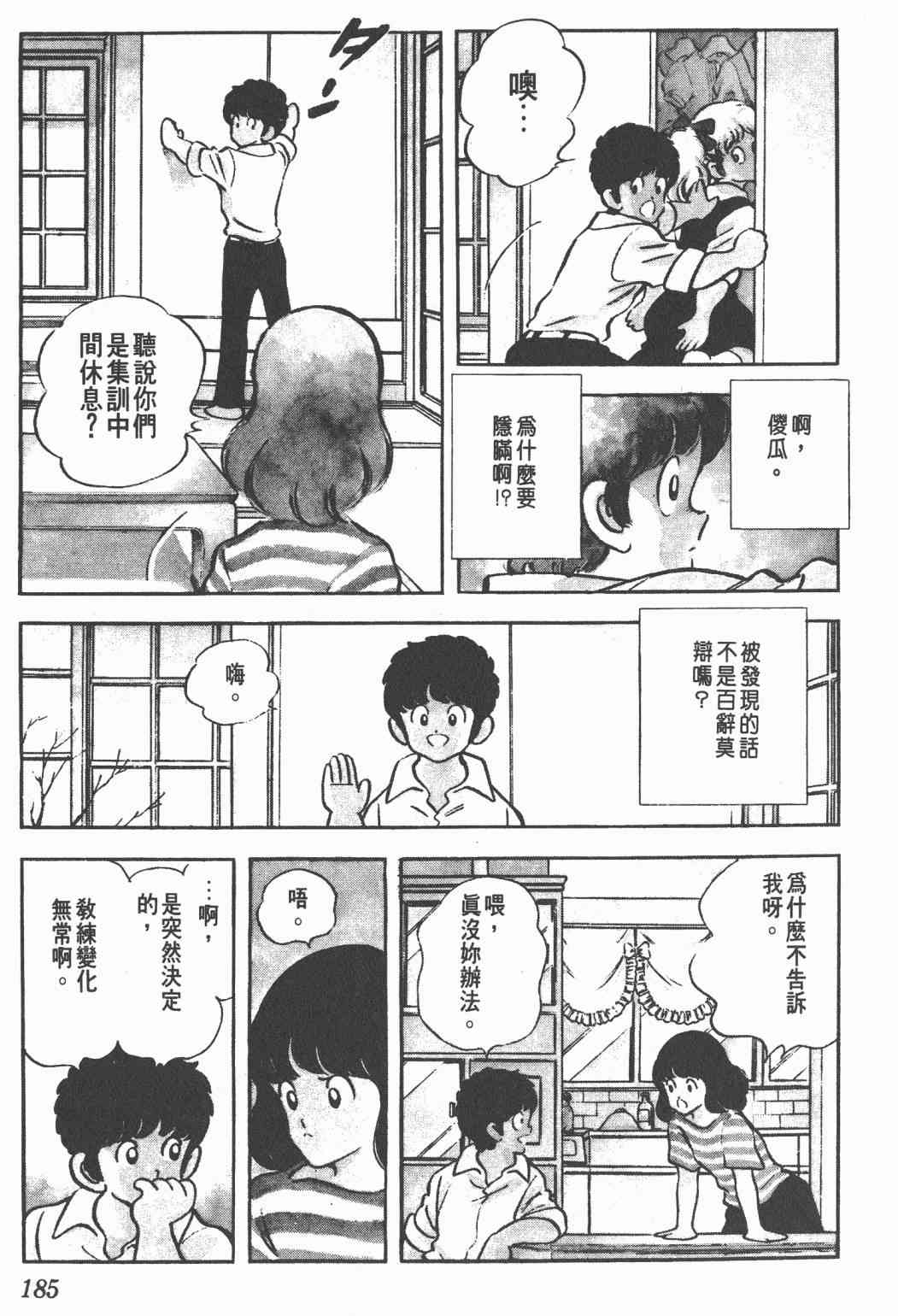 Touch 18卷 第180页