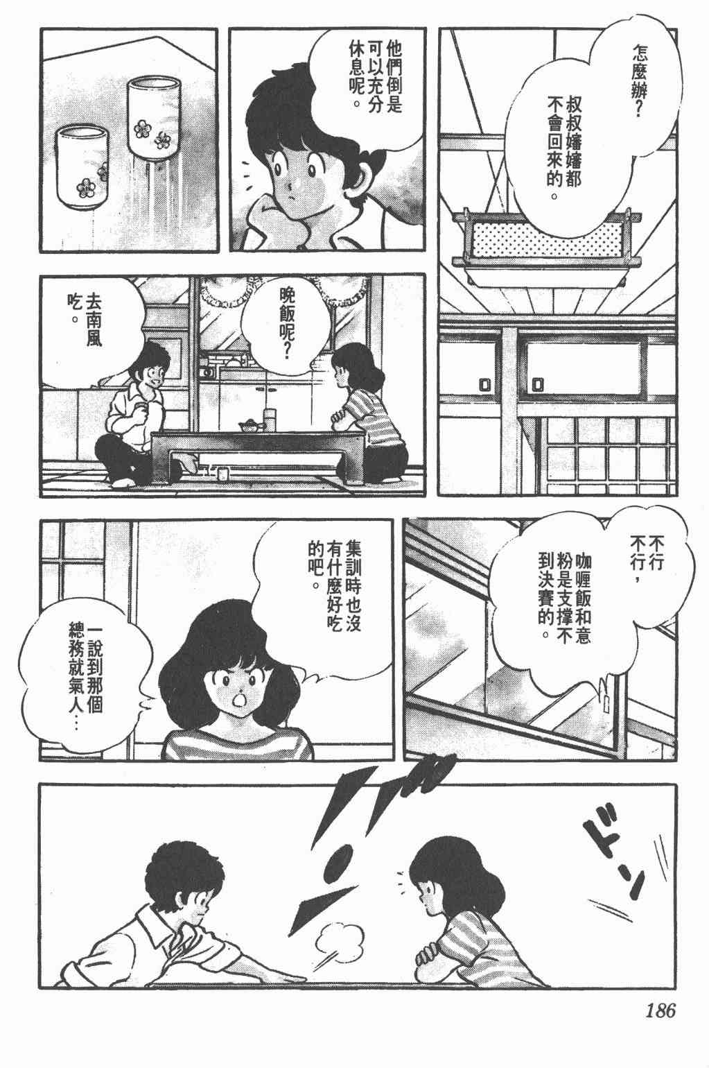 Touch 18卷 第181页