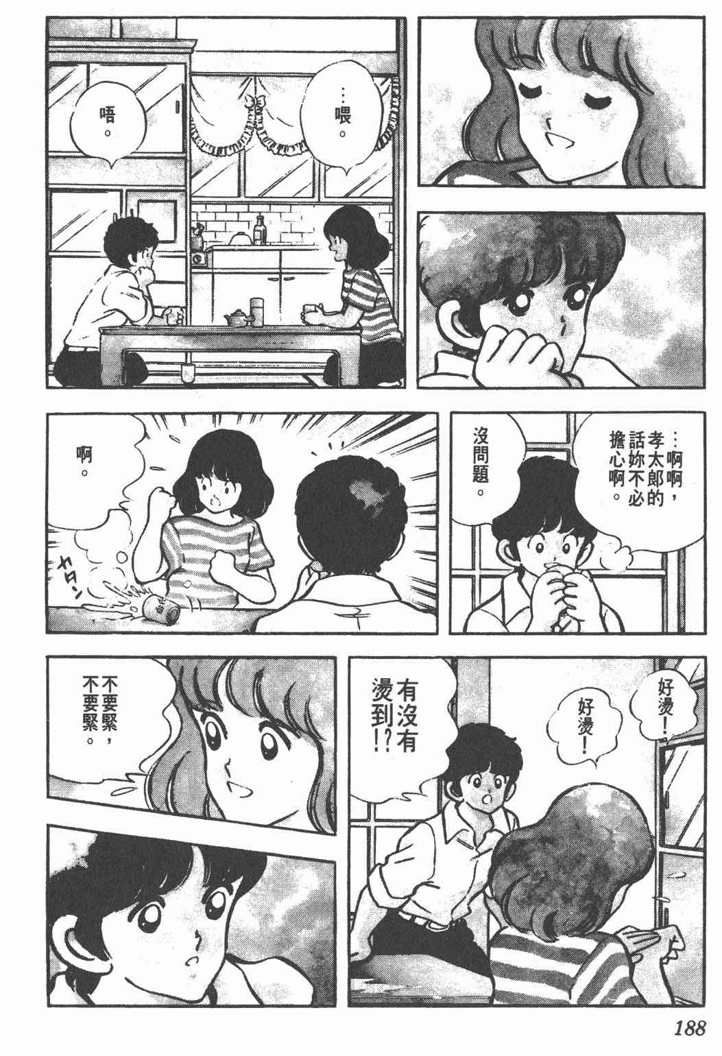 Touch 18卷 第183页