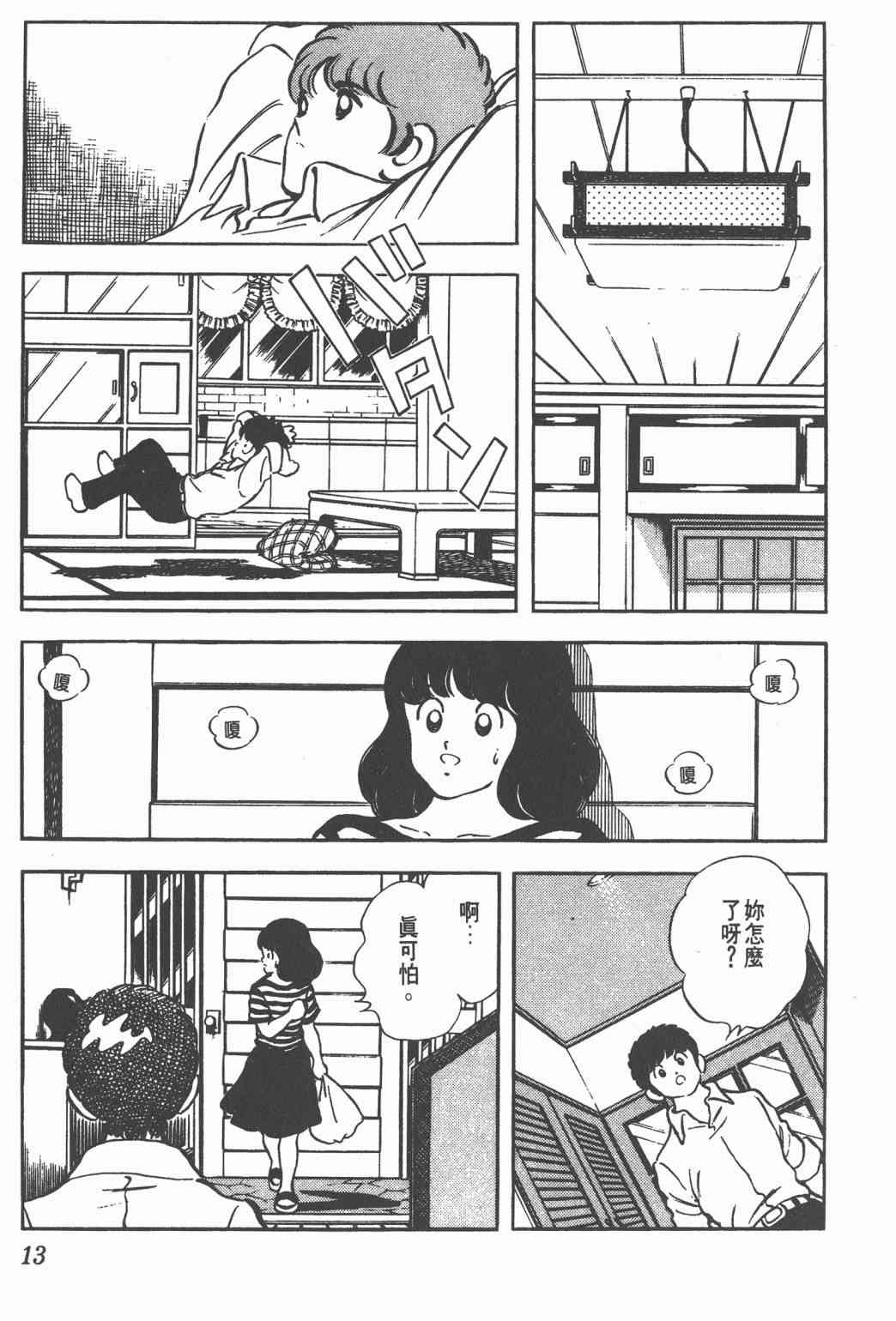 Touch 19卷 第11页