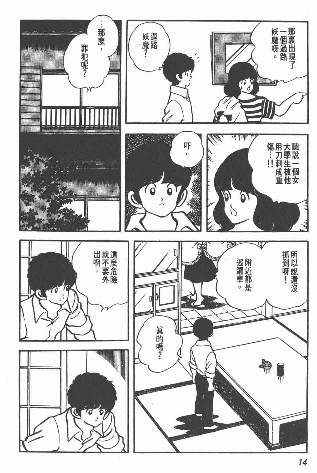 Touch 19卷 第12页