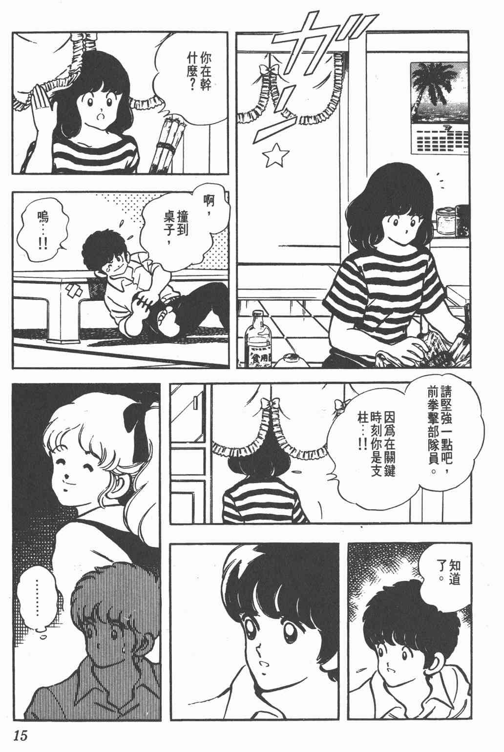 Touch 19卷 第13页