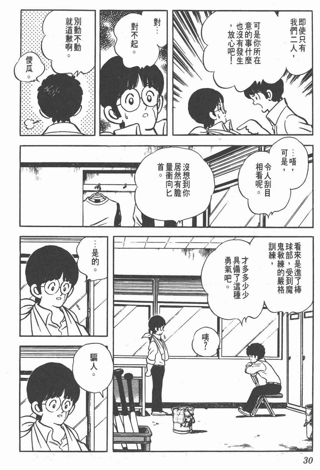 Touch 19卷 第28页