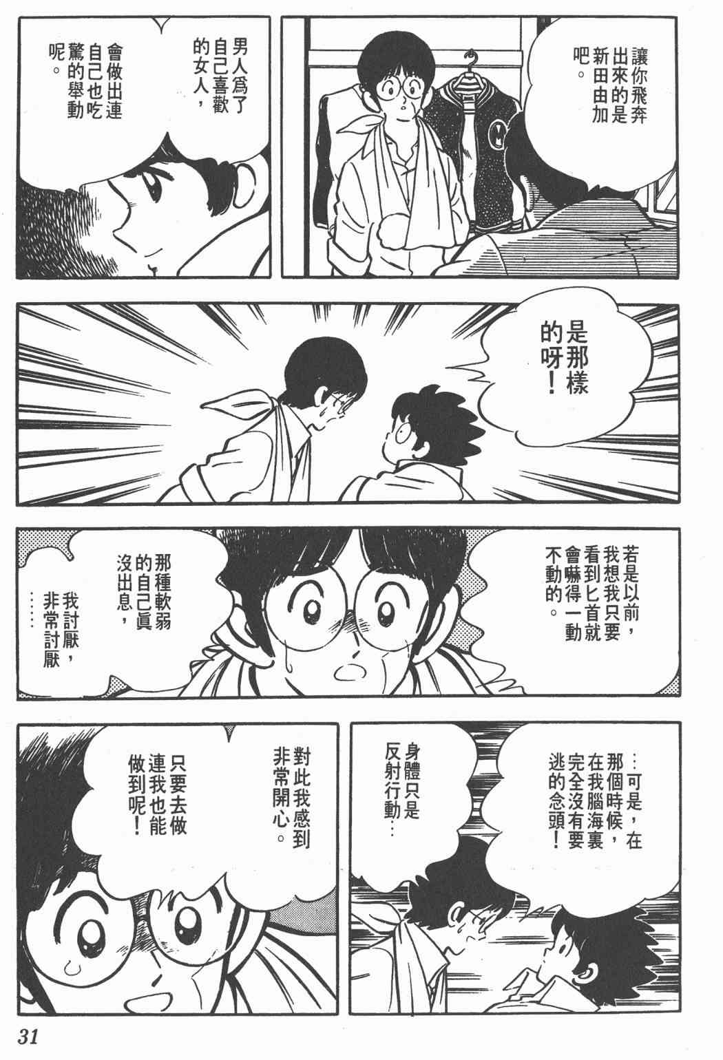 Touch 19卷 第29页