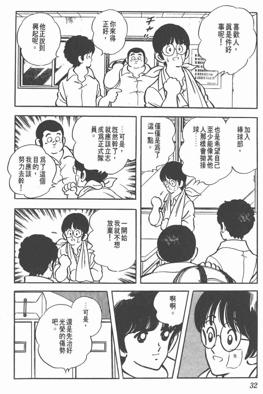 Touch 19卷 第30页