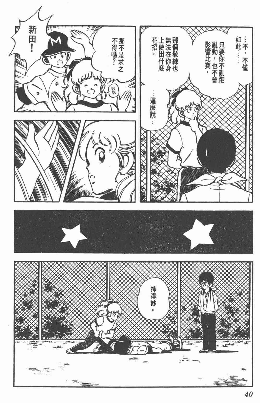 Touch 19卷 第38页