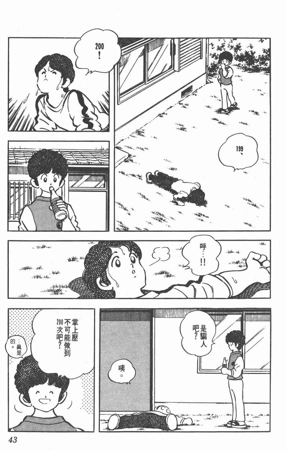 Touch 19卷 第41页