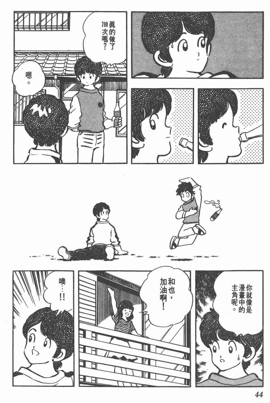 Touch 19卷 第42页