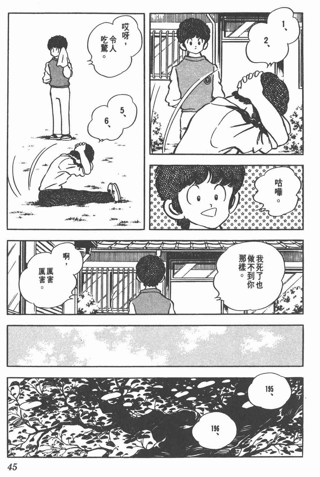 Touch 19卷 第43页