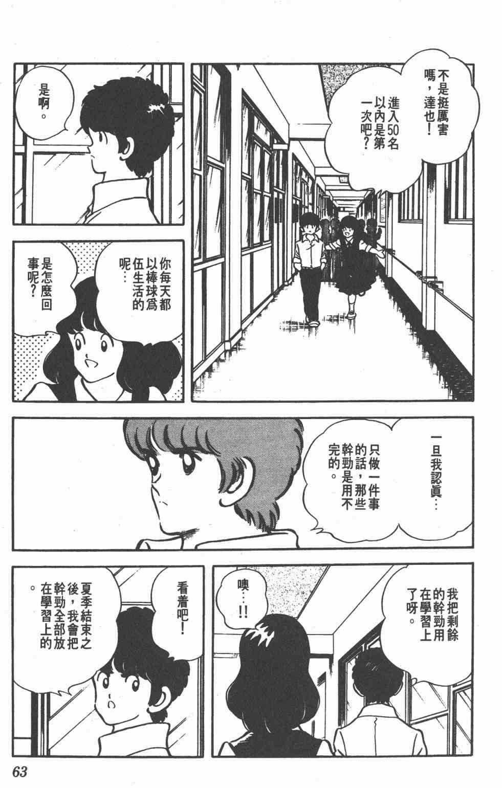 Touch 19卷 第61页