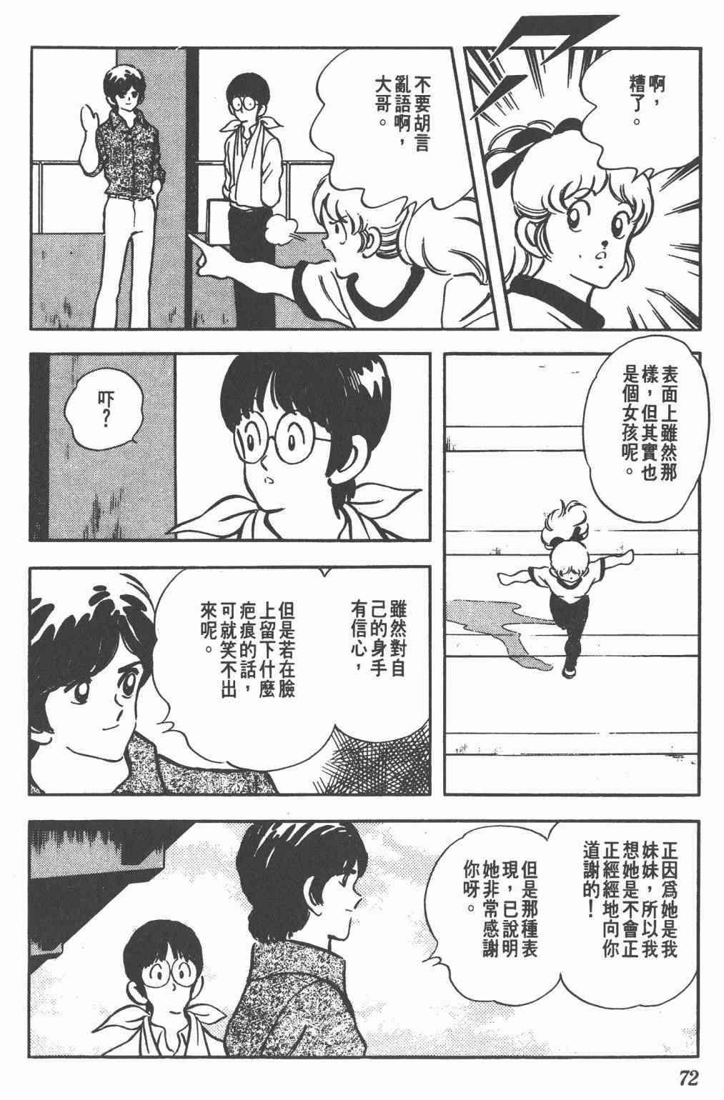 Touch 19卷 第70页