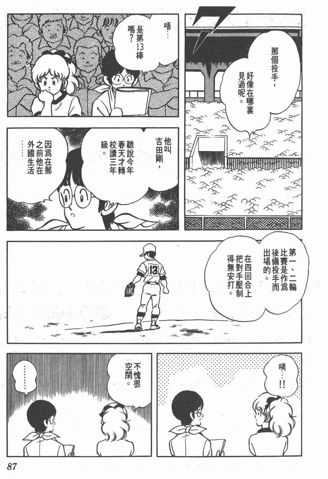 Touch 19卷 第85页