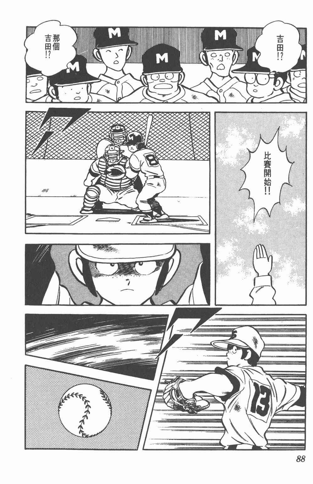 Touch 19卷 第86页