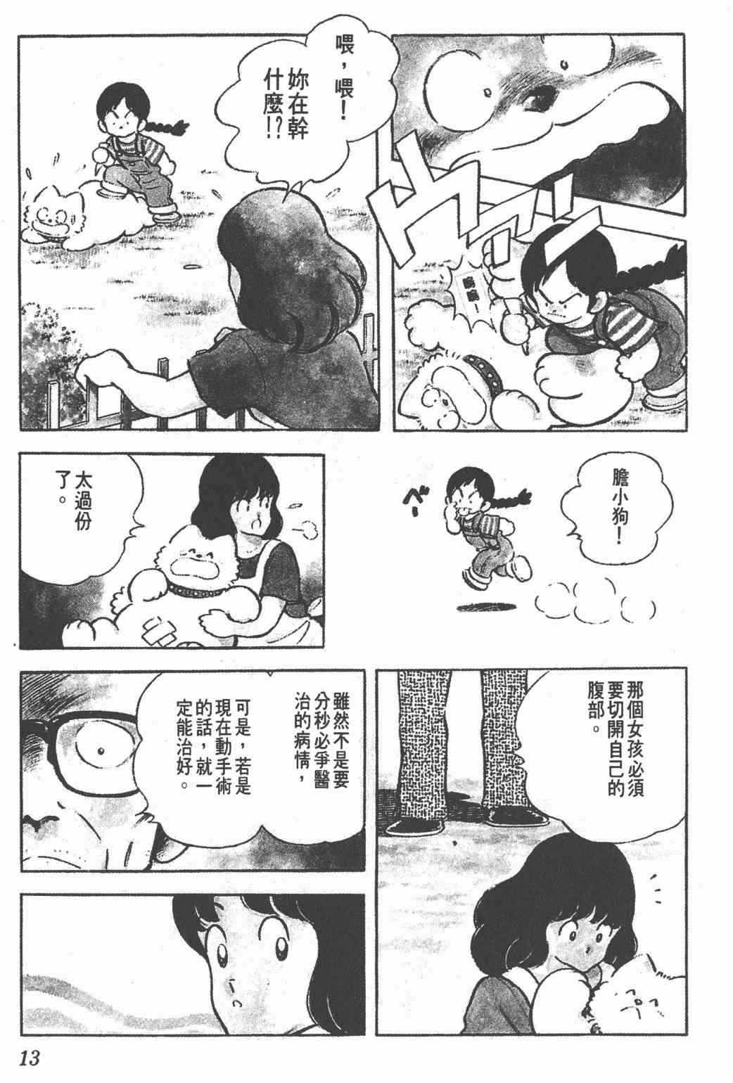 Touch 20卷 第11页