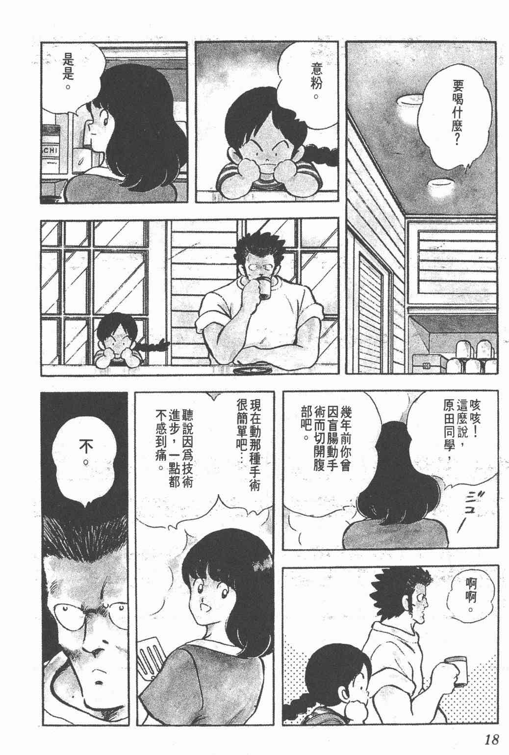 Touch 20卷 第16页