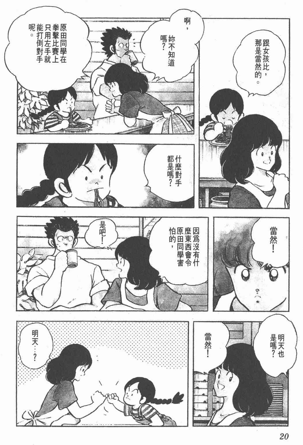 Touch 20卷 第18页