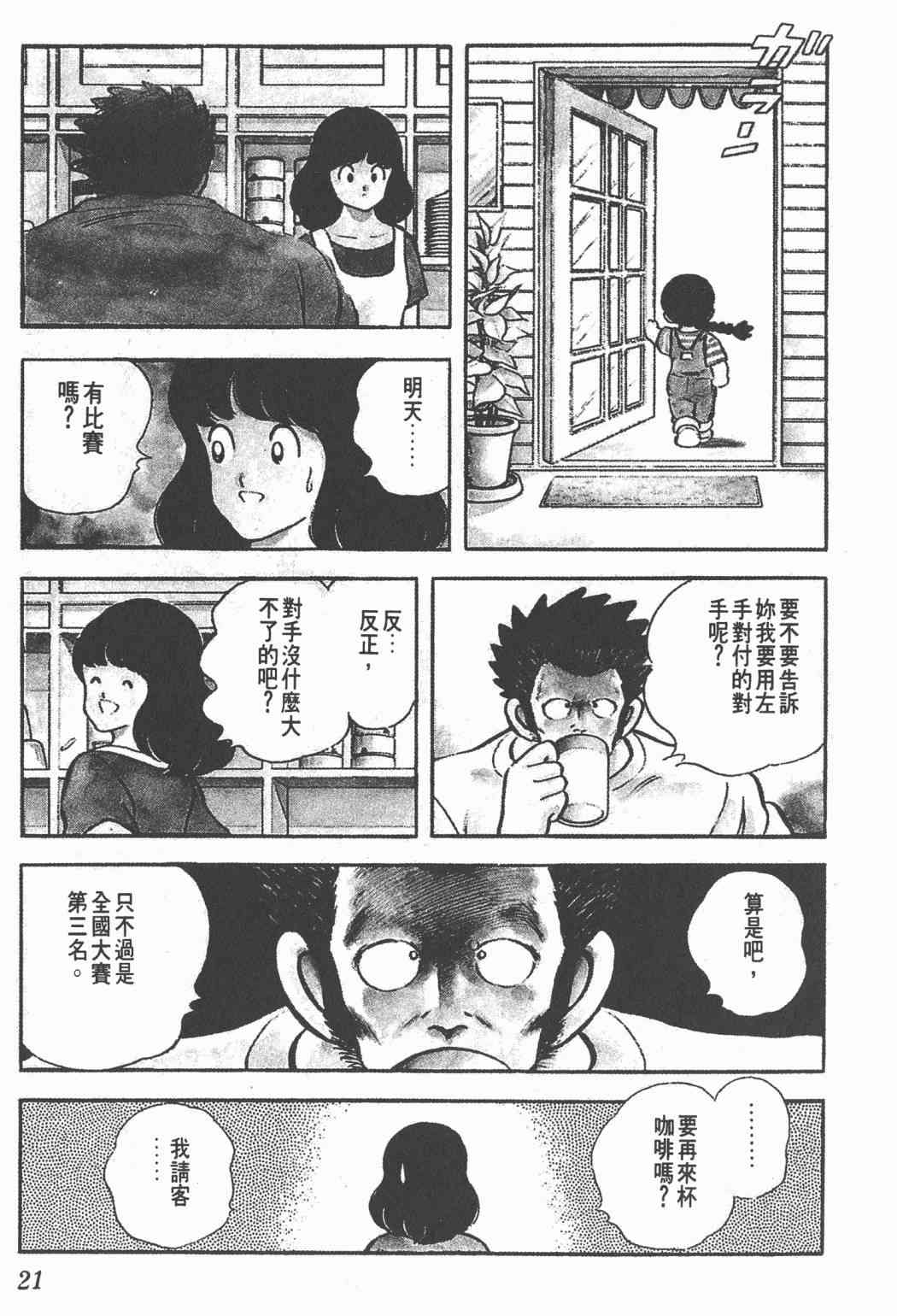 Touch 20卷 第19页