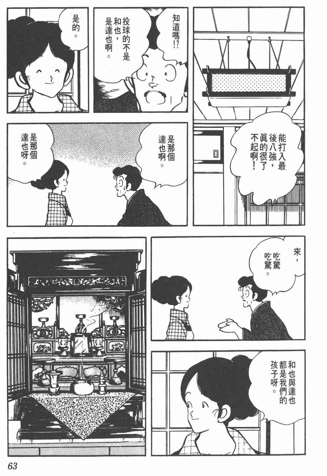 Touch 20卷 第60页