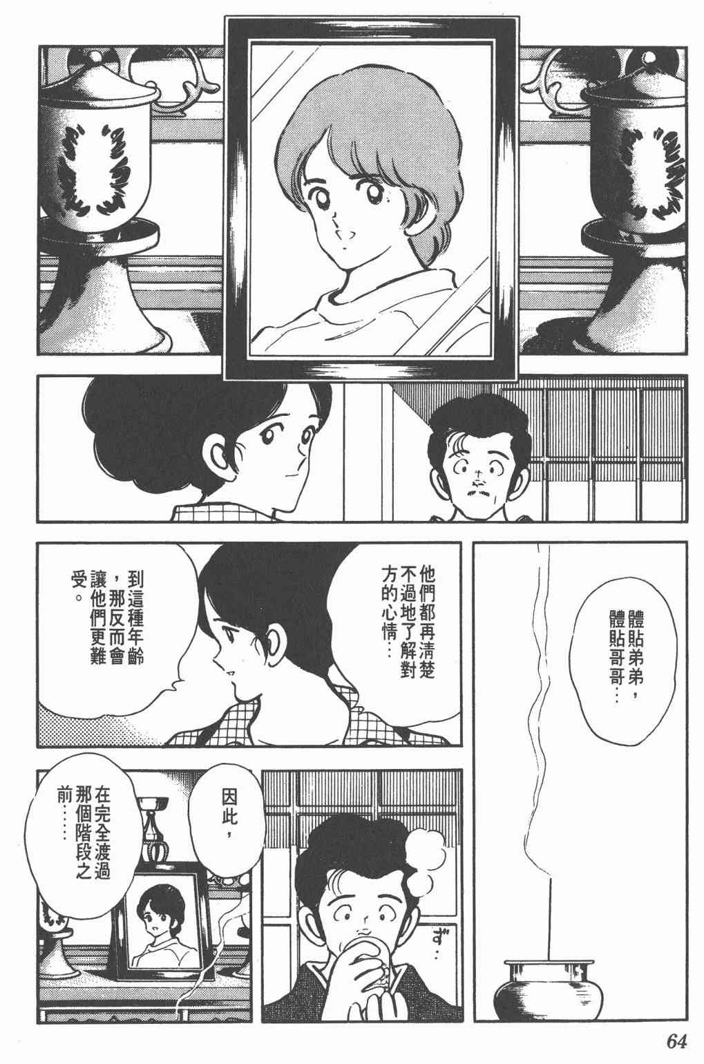 Touch 20卷 第61页