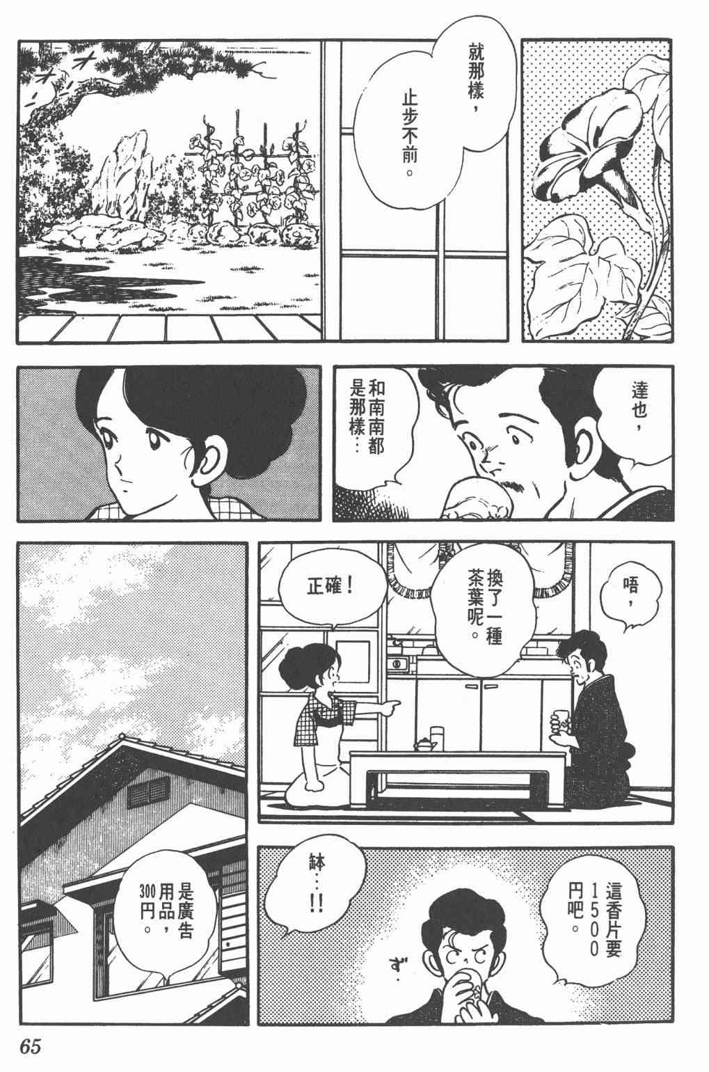 Touch 20卷 第62页