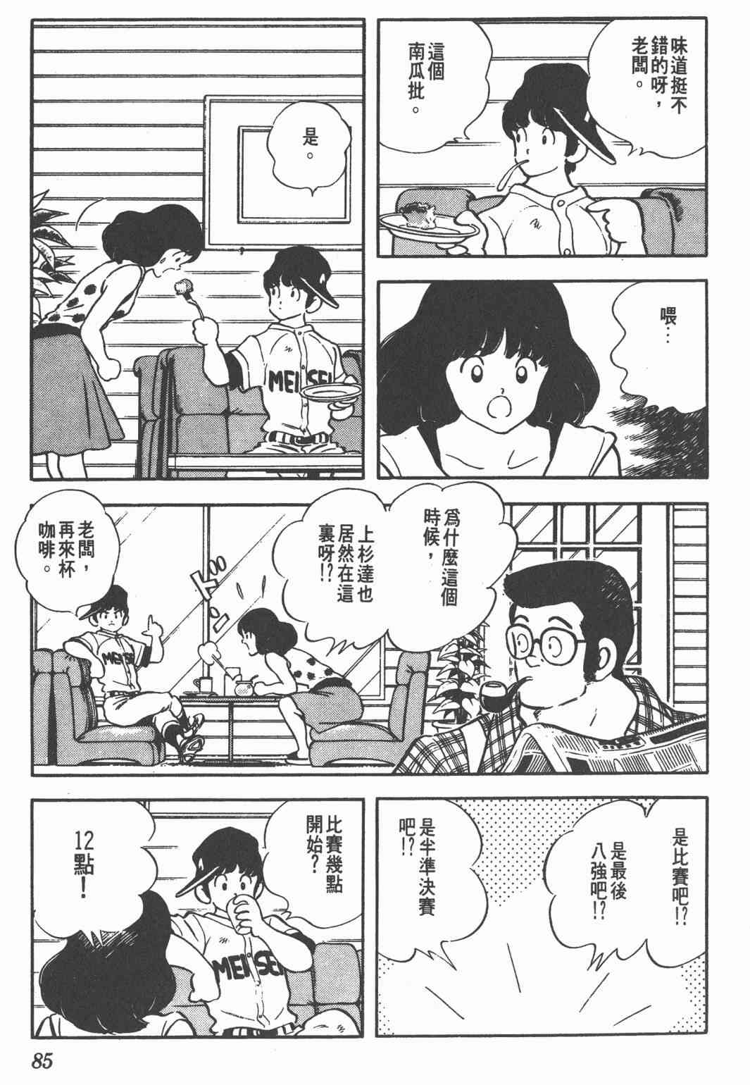 Touch 20卷 第82页