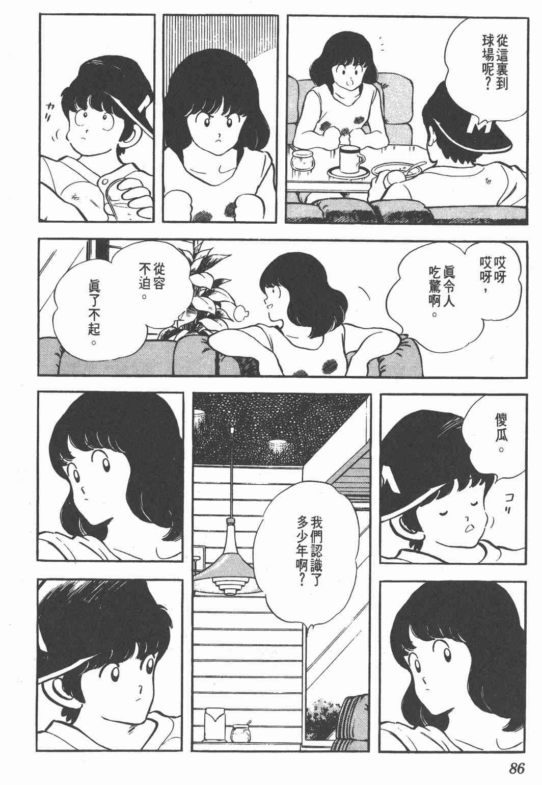 Touch 20卷 第83页