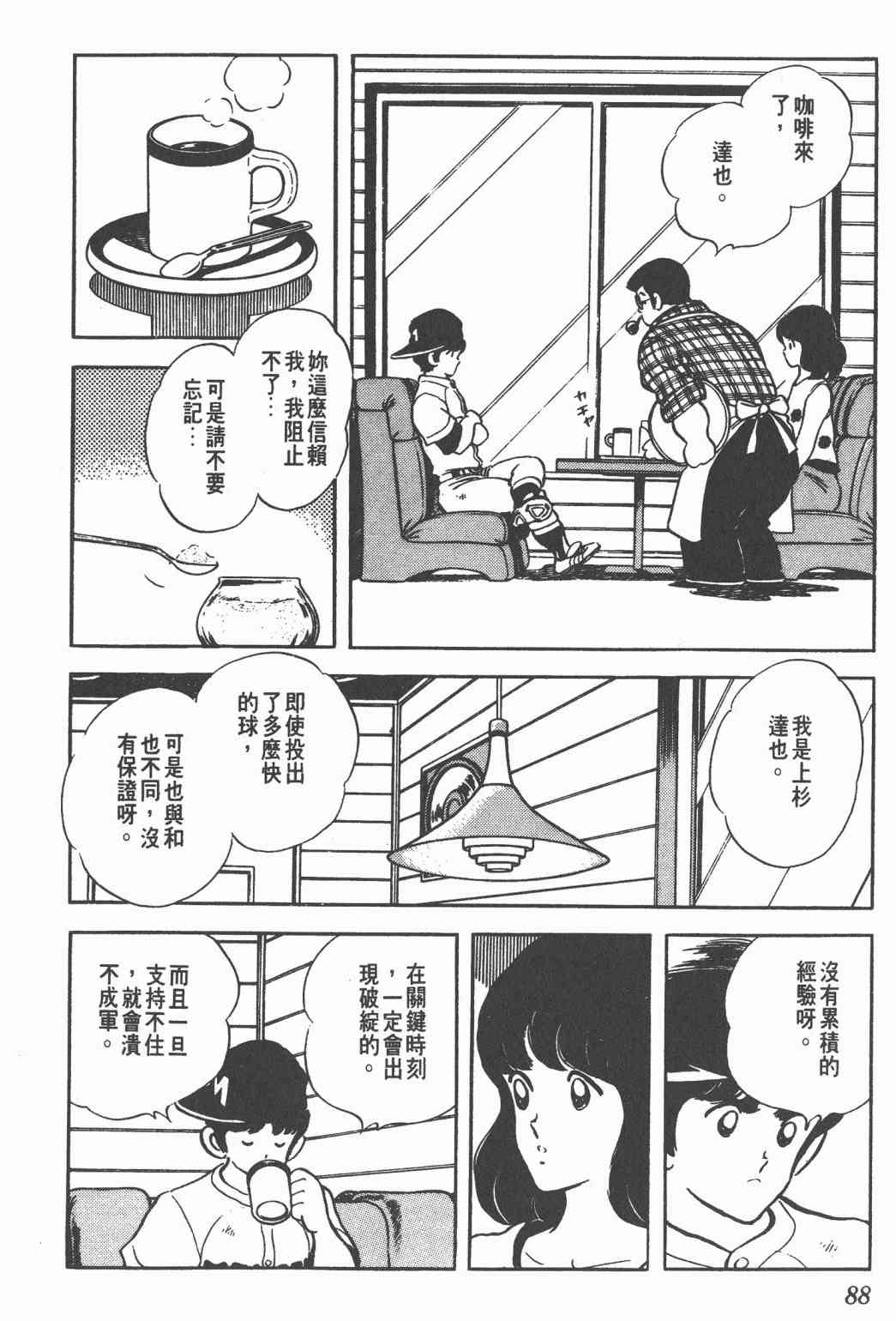 Touch 20卷 第85页