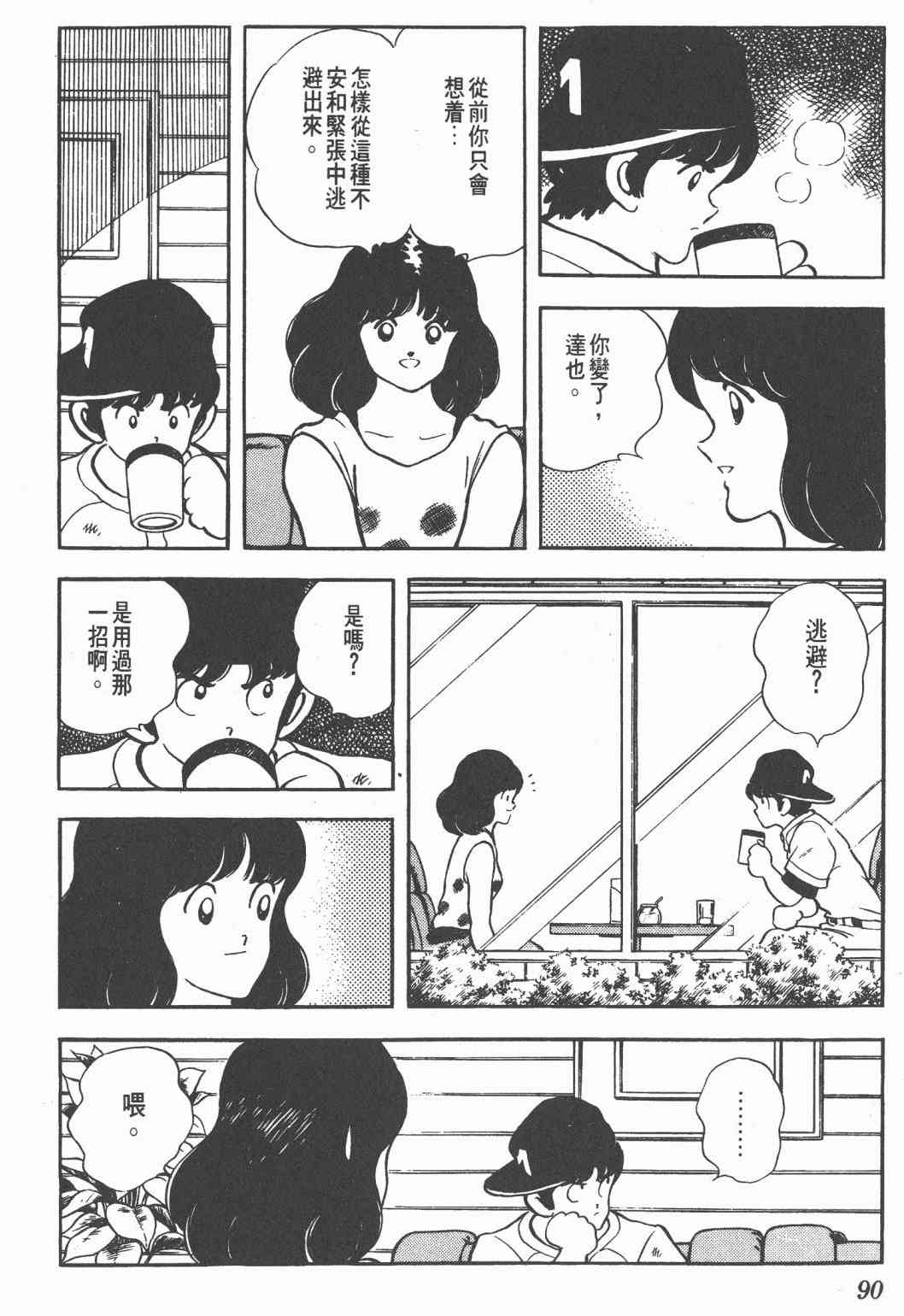 Touch 20卷 第87页