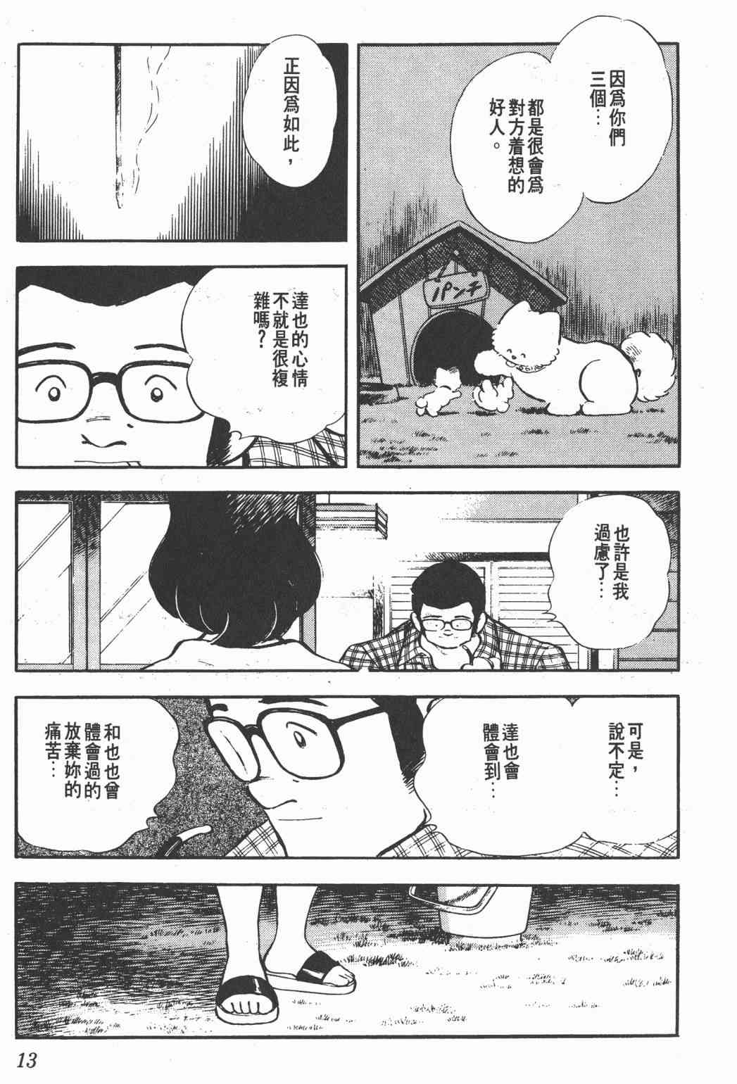 Touch 21卷 第11页