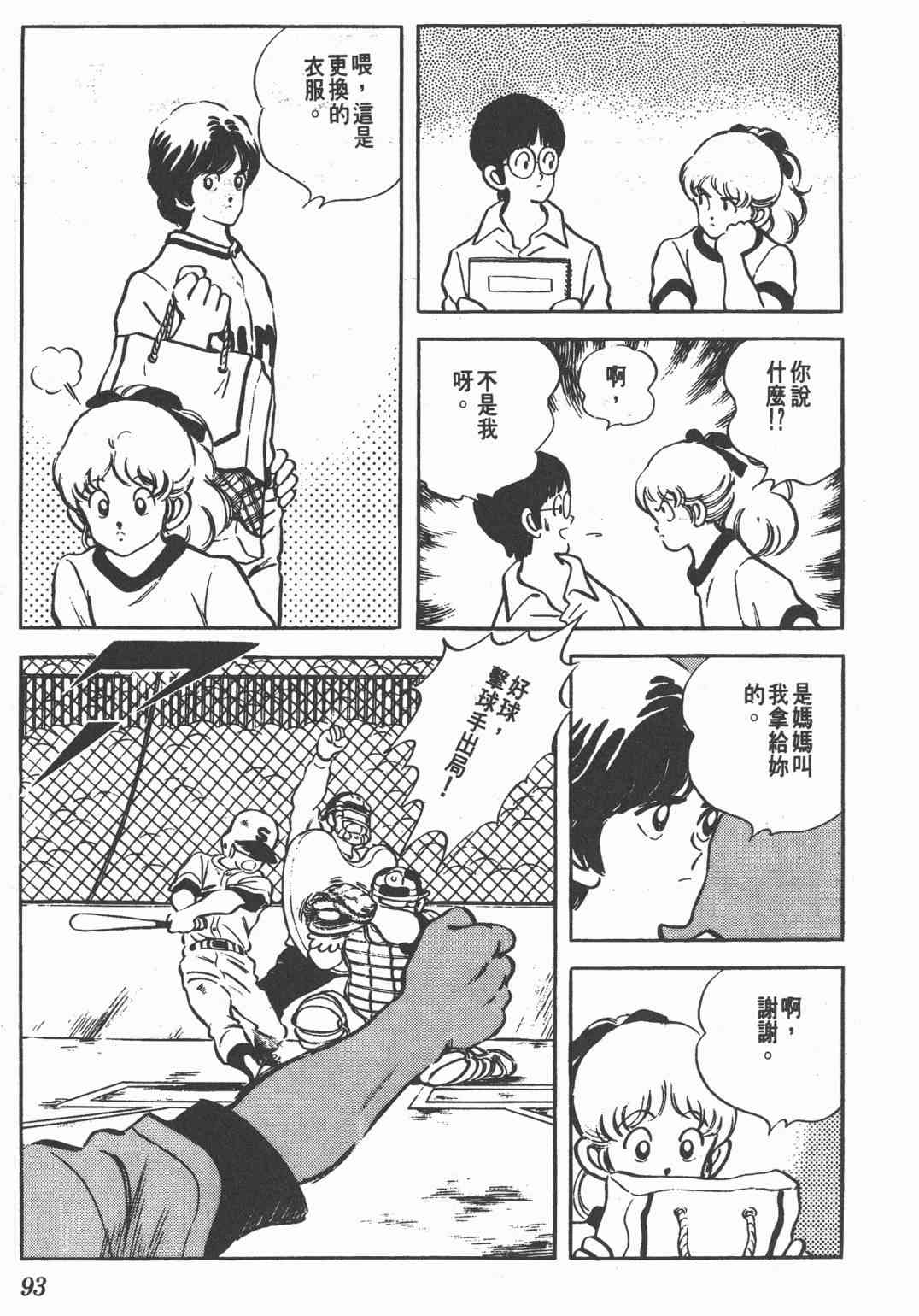 Touch 21卷 第91页