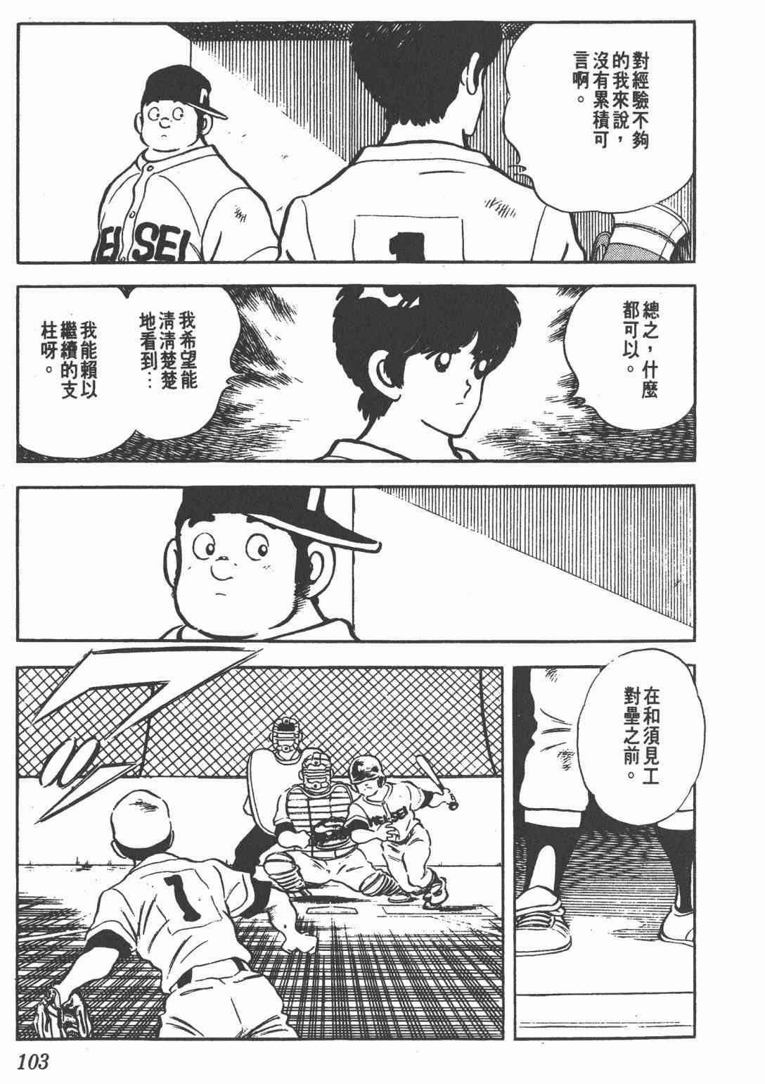 Touch 21卷 第101页