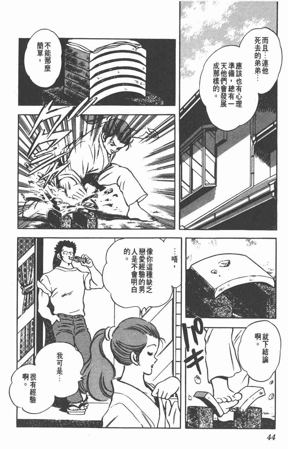 Touch 22卷 第42页