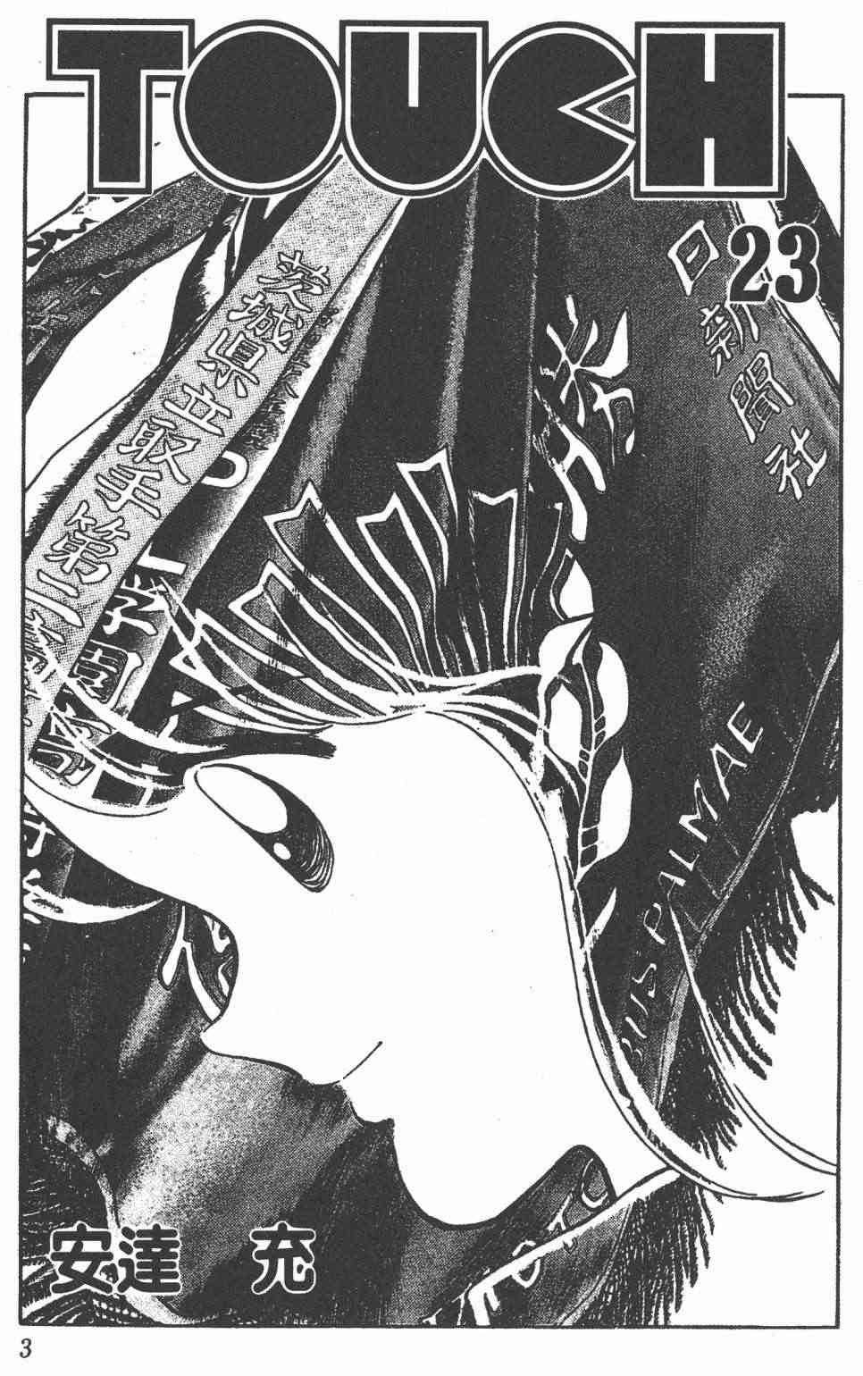 Touch 23卷 第1页