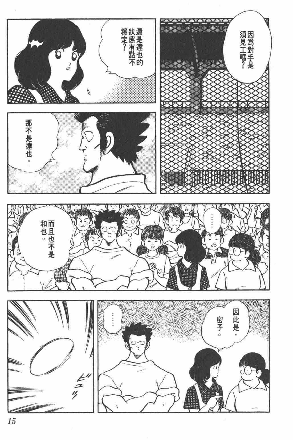 Touch 23卷 第13页