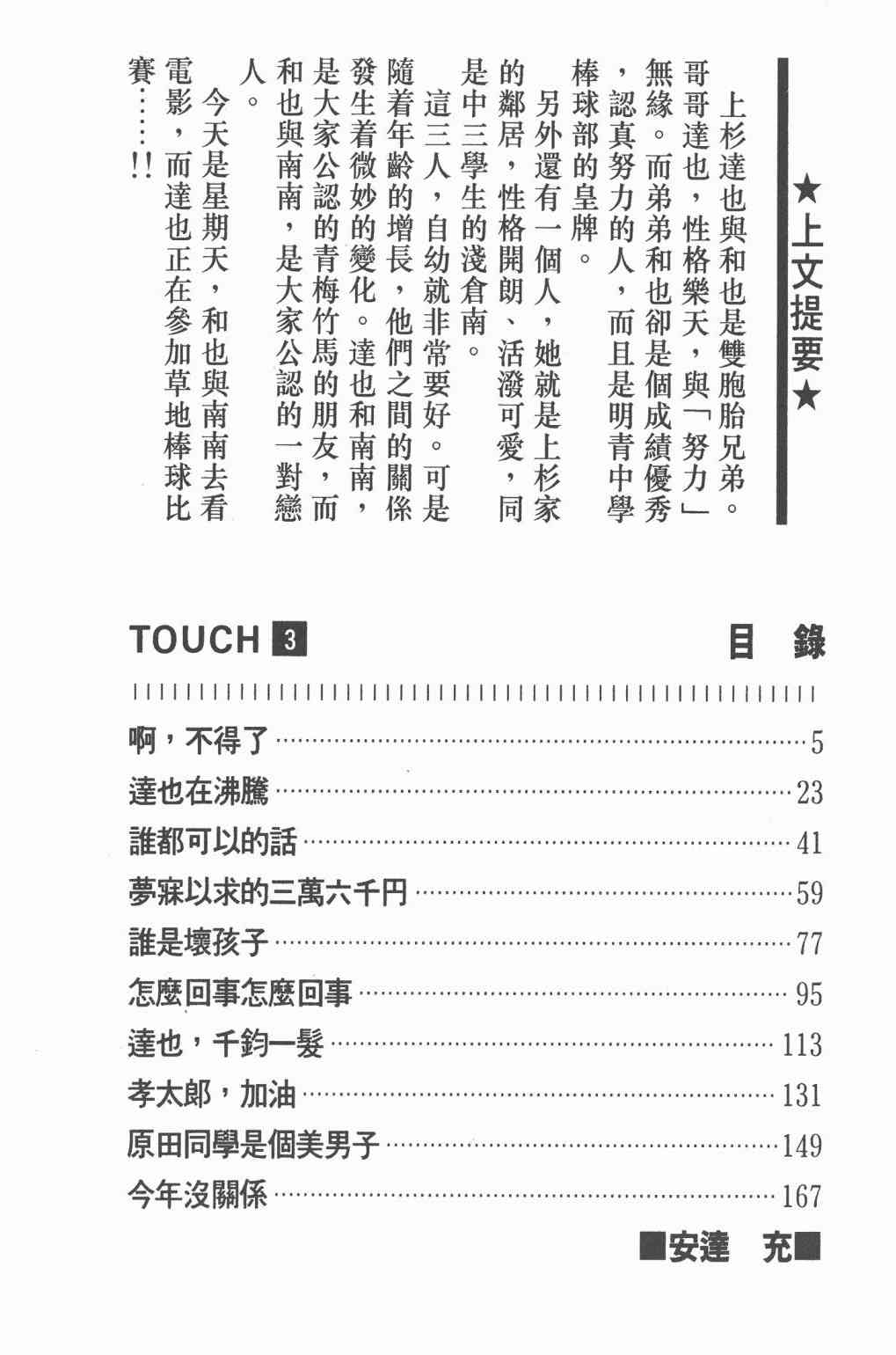 Touch 3卷 第2页